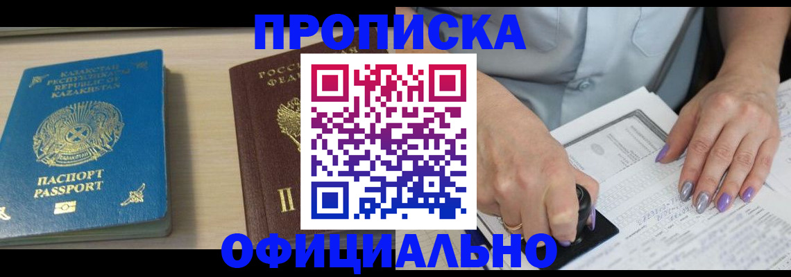 прописка 2025 в Московской области