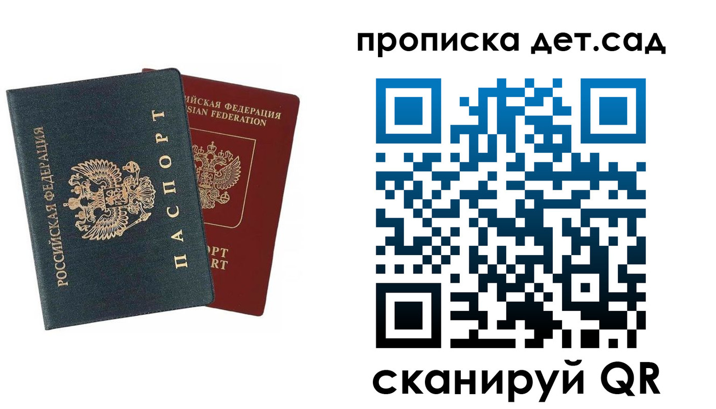 прописка в квартире в Московской области