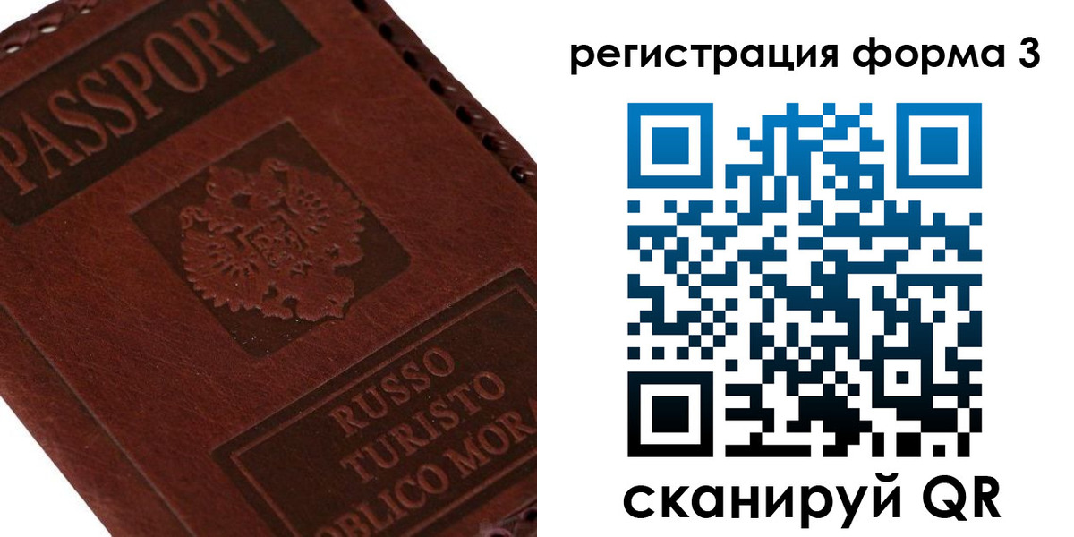 прописка ребенка в Московской области