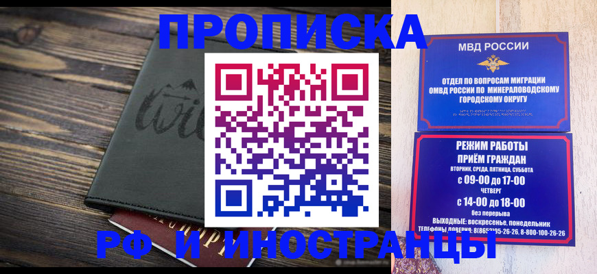 прописка ребенка в Московской области