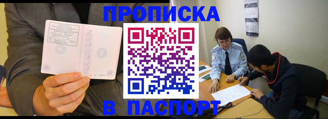 временная регистрация надежно в Московской области