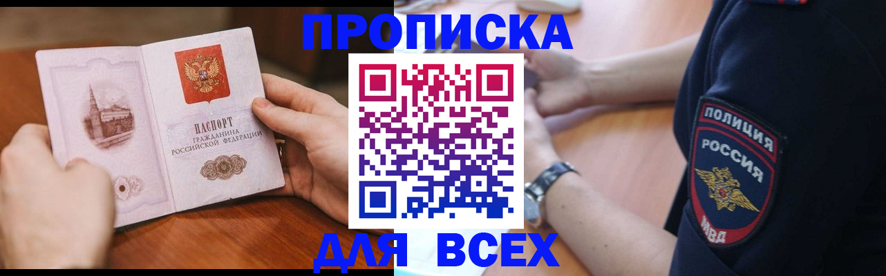 регистрация в Московской области