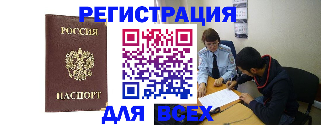 прописка для работы в Московской области