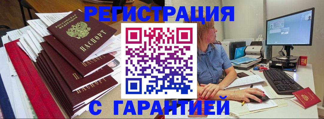 прописка в квартире в Московской области