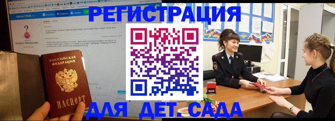 временная регистрация недорого в Московской области