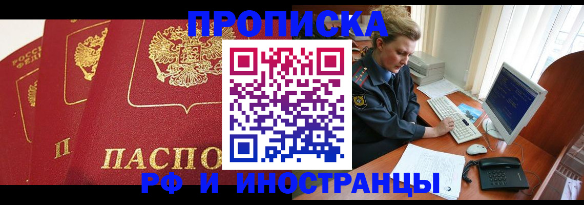 прописка иностранных граждан в Московской области