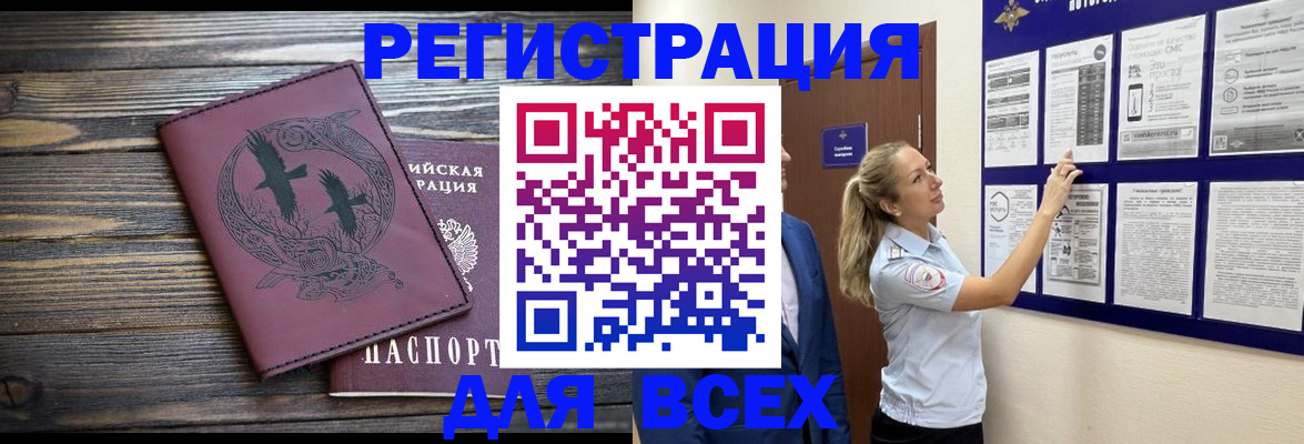 прописка в Московской области