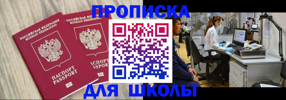 прописка от собственника в Московской области